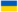 Українська